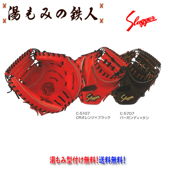 【久保田スラッガー KCI　硬式キャッチャーミット  右投げ　 】型付け無料　送料無料