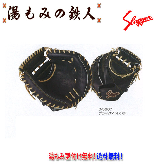 【久保田スラッガー KW2　硬式キャッチャーミット 】型付け無料　送料無料