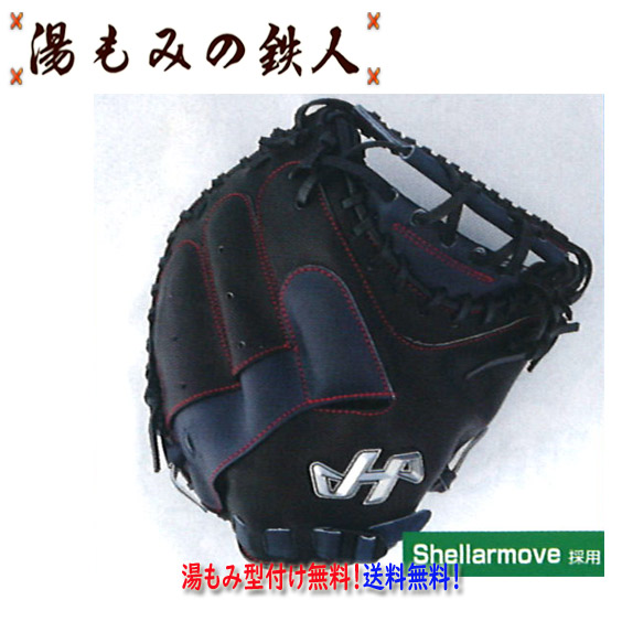 ハタケヤマ 型付け無料　軟式 キャッチャーミット PRO-M62E　ネイビーｘブラック　展示会限定ミット捕手用　シェラームーブ　Ｍ62型