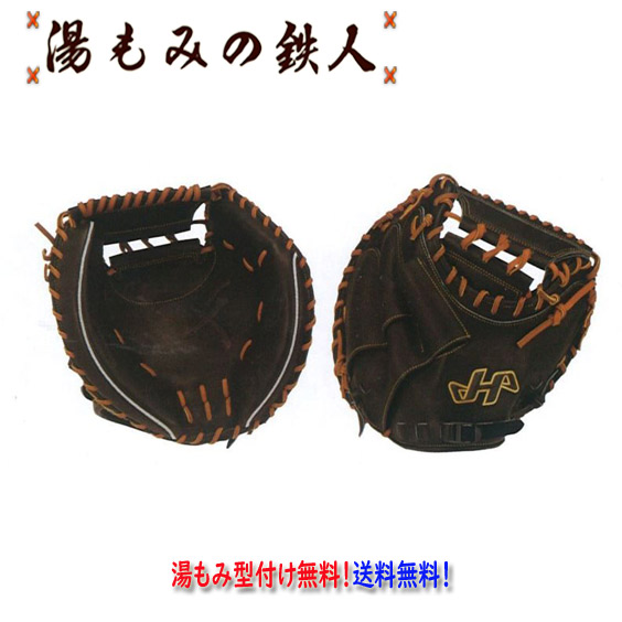 ハタケヤマ 型付け無料　硬式 キャッチャーミット 久シリーズ OK型 Q-OK
