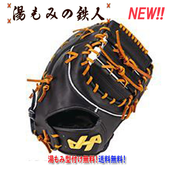 ハタケヤマ 型付け無料　軟式 ファーストミット TH-F6X TH-Xシリーズ　一塁手用　ブラック