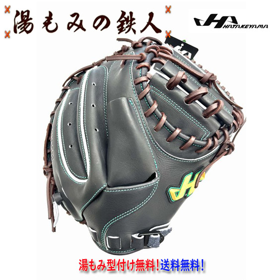 ハタケヤマ 型付け無料　硬式 キャッチャーミット V-M8jb　Vブラック　Uバック  伊藤光 選手 M8 HATAKEYAMA