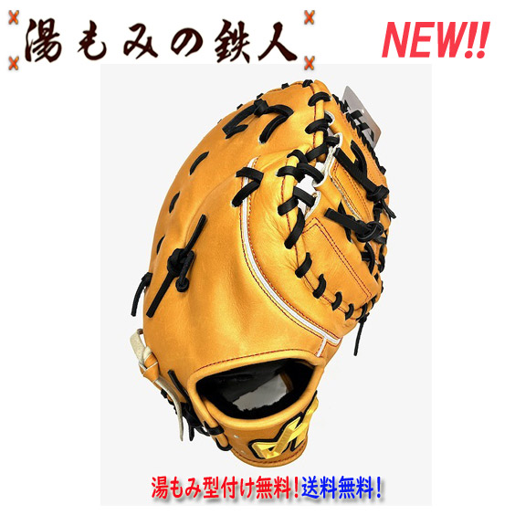 ハタケヤマ 型付け無料　軟式 ファーストミット WN-24F6 和牛軟式シリーズ　一塁手用　限定和牛ブラウン