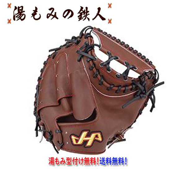 ハタケヤマ 型付け無料　硬式 キャッチャーミット PBW-M19eb　エコロジーブラウン