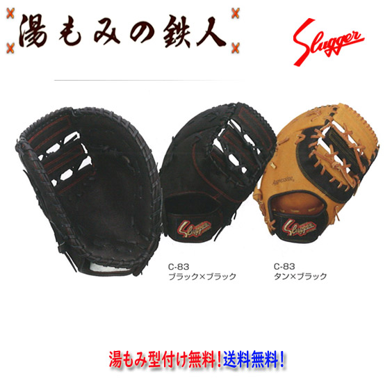 【久保田スラッガーKSF-ZUR　軟式ファーストミット 左投げ用あり 】 型付け無料　送料無料