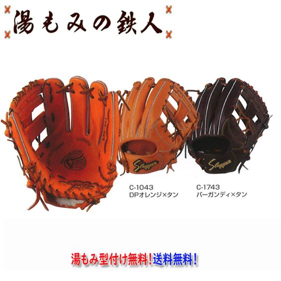 【久保田スラッガー  KSG-BR1  硬式グラブ  セカンド・ショート サード用 右投げ】型付け無料   送料無料