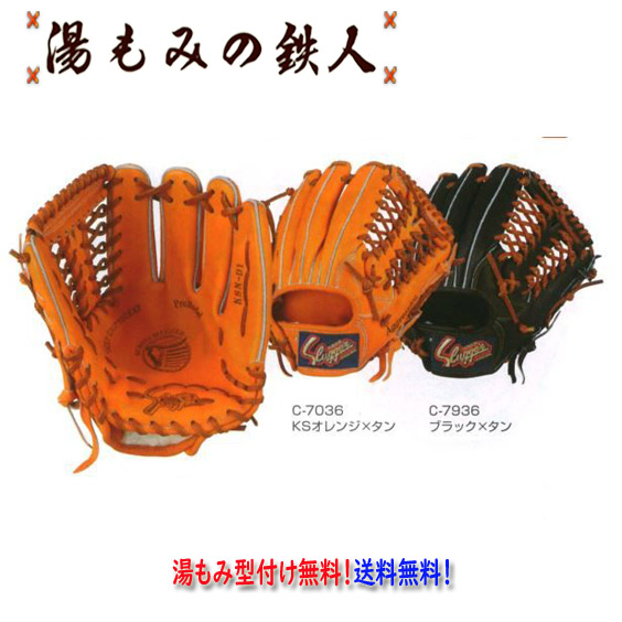 【久保田スラッガー KSN-D1　軟式グローブ   ショート/ サード用　右投げ　 】型付け無料   送料無料