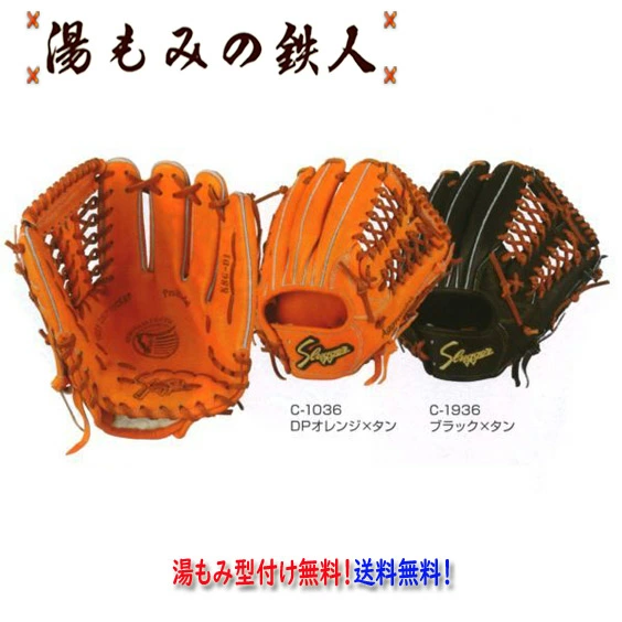 【久保田スラッガー  KSG-D1  硬式グラブ   ショート サード用 右投げ】型付け無料   送料無料