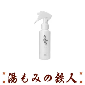 【爽香守消臭デオドラント】　 1GJYG57200　ミズノ  お手入れ　グローブ　メンテナンス用品 オイルアクセサリー
