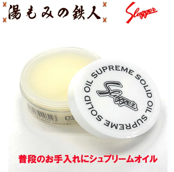 久保田スラッガー【固形オイル】E-110 お手入れ　グローブ　メンテナンス用品