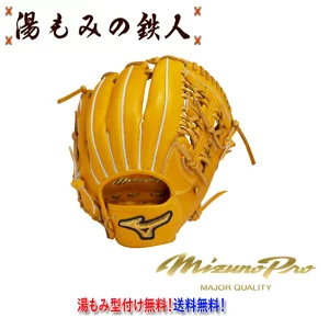 ☆ミズノプロ　硬式グローブ 1AJGH32033  右投げ　村上型　CRAFTED Edition　サイズ10