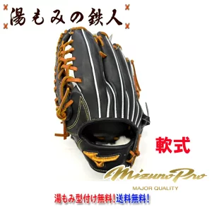 ☆ミズノプロクラシック　1AJGR30007　0949：ブラック×コルク　型付け無料 左投げ　軟式グローブ　外野手用