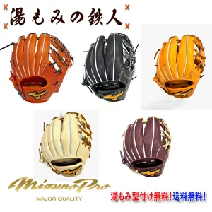 ☆ミズノプロ　1AJGH32223　坂本型　型付け無料　硬式グローブ　内野手用　サイズ９