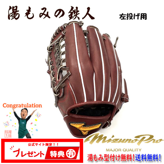 ☆ミズノプロ　1AJGH32200　型付け無料　硬式グローブ　内野手用　サイズ11　左投げ