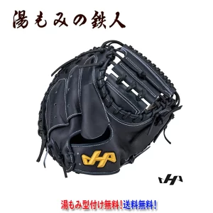 【ハタケヤマ　H-DB29AS Iブラック】硬式 キャッチャーミット 最新 捕手 HATAKEYAMA 硬式野球 高校野球　高校野球対応　中学硬式 　キャッチャー 伊藤光　選手　北海道日本ハムファイターズ　キャッチャーミット　ミット　 めちゃいいミット　限定　送料無料　型付け無料