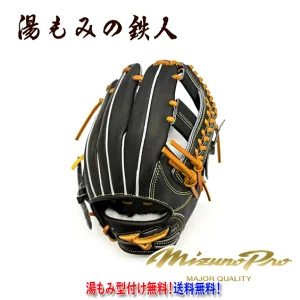☆ミズノプロ　1AJGH34203　0949 ブラック×コルク　型付け無料　硬式グローブ 内野手用 内野用 ミズノプロ 高校野球 中学硬式野球 湯もみの鉄人 マスターズ 野球部 部活 硬式野球 MizunoPro サイズ8　野球　グローブ　グラブ