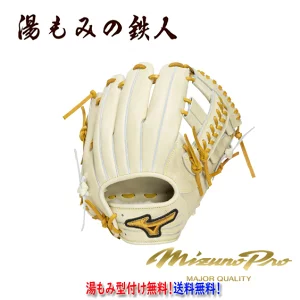 ☆ミズノプロ　1AJGH34203　8049 ブロンド×コルク　型付け無料　硬式グローブ 内野手用 内野用 ミズノプロ 高校野球 中学硬式野球 湯もみの鉄人 マスターズ 野球部 部活 硬式野球 MizunoPro サイズ8　野球　グローブ　グラブ