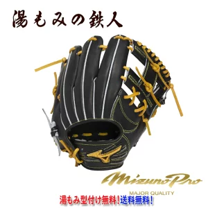 ☆ミズノプロ　1AJGH34213　0949 ブラック×コルク　型付け無料　硬式グローブ 内野手用 内野用 ミズノプロ 高校野球 中学硬式野球 湯もみの鉄人 マスターズ 野球部 部活 硬式野球 MizunoPro サイズ9　野球　グローブ　グラブ