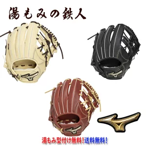 【ミズノ　グローバルエリート 1AJGR34403　軟式用 SELECT内野手用：サイズ9】　湯もみの鉄人 中学生 野球部　部活　高校生　軟式 ソフトボール　　型付け無料　送料無料　 内野手用　右投げ用　GlobalElite　本気グラブ グローブ
