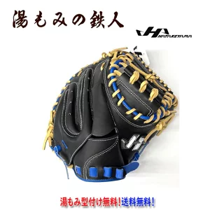 【ハタケヤマ PRO-JM8B 】ブラック×ブルー】2026SS　限定　展示会　少年軟式用　キャッチャーミット 型付け無料 2026 PRO JM8B Uバック HATAKEYAMA 子供用 少年野球 ジュニア 学童軟式　小学生　湯もみの鉄人 送料無料　プレゼント