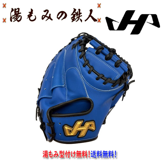 【ハタケヤマ TH-DB29AS ブルー×ブラック】　軟式　キャッチャーミット TH-Proシリーズ　限定カラー　プロシリーズ　横浜DNAベイスターズ　伊藤光 選手　捕手用　限定 伊藤モデル　2026　ミット　野球部 湯もみの鉄人 型付け無料 湯もみ型付け 送料無料　
