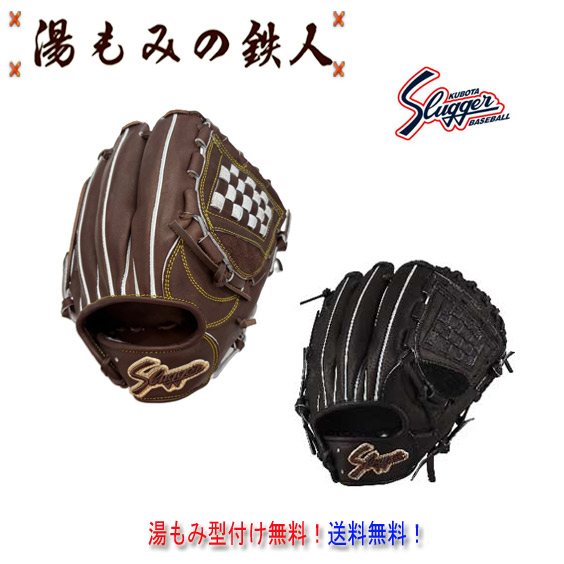 【久保田スラッガー硬式グラブ KSG-AR6 ピッチャー・セカンド・ショート・サード用 左投げあり（受注生産） 硬式グローブ　高校野球 中学硬式 型付け無料 送料無料 湯もみの鉄人