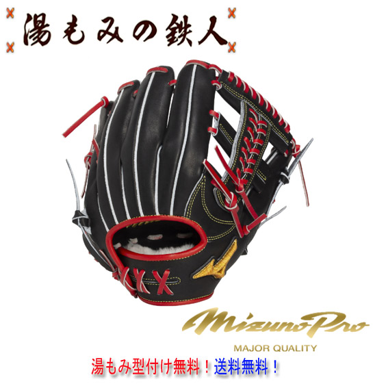 ☆ミズノプロCraftedEdition　1AJGR34023　0962 ブラック×レッド　型付け無料　紅林型 サイズ9　軟式グローブ 内野手用 ミズノプロ 高校野球 中学軟式野球 湯もみの鉄人 ソフトボール　女子ソフト 野球部 部活 MizunoPro
