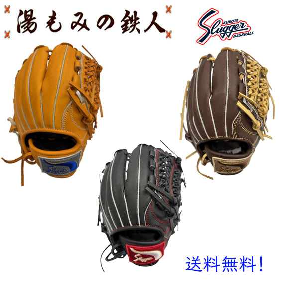 久保田スラッガー　少年軟式グローブ　KSN-J2A　内野・オールラウンド用　 左投げ用有り　送料無料