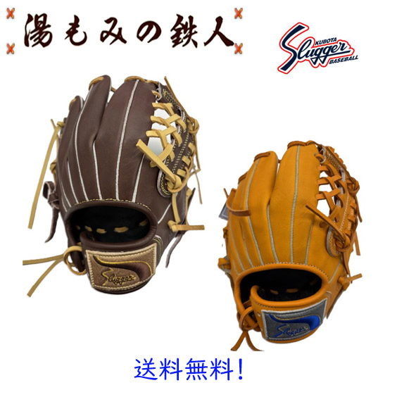 久保田スラッガー 　少年軟式グローブ　KSN-J7　左投げ用有り  送料無料