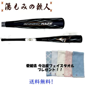 【1CJBY 191820950 少年用 ビヨンドマックスヘイズ MIZUNO 】 2026年4月発売　少年軟式 　ビヨンド　 82cm 平均680g　トップバランス　ブラック×ゴールド 人気　学童軟式　小学生　送料無料　湯もみの鉄人