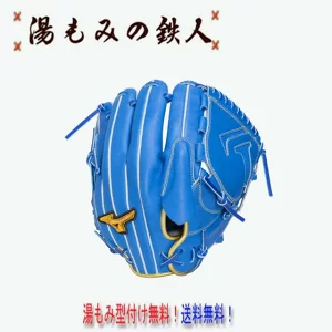 ☆ミズノプロCrafted Edition　1AJGR92401　2250：ロイヤルブルー×ゴールド 軟式グローブ 内野手用 ミズノプロ 湯もみの鉄人 野球部 部活 軟式野球 MizunoPro サイズ11 右投げ 新色　型付け無料　送料無料