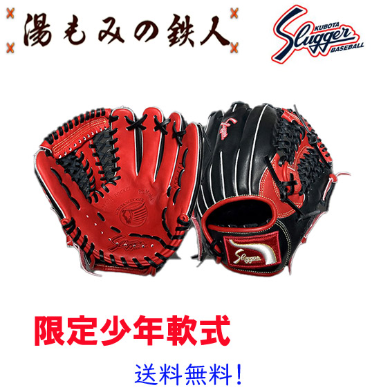 【限定　久保田スラッガー　少年軟式グローブ　オールラウンド用　基本モデルKSN-J1 　限定カラー　LT25-GJ7　J1型 グラブ】 湯もみの鉄人 野球 軟式 ソフト グローブ 子供用 ジュニア 小学生向け 送料無料　プレゼント学童軟式　小学生