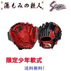 【限定　完全限定　カタログ非掲載　久保田スラッガー　少年軟式グローブ　基本モデルKSN-J7　 左投げ用有り　LT25-GJ8 少年用 軟式 ソフト グラブ】 湯もみの鉄人 野球 軟式 ソフト グローブ 子供用 ジュニア 小学生向け 送料無料　